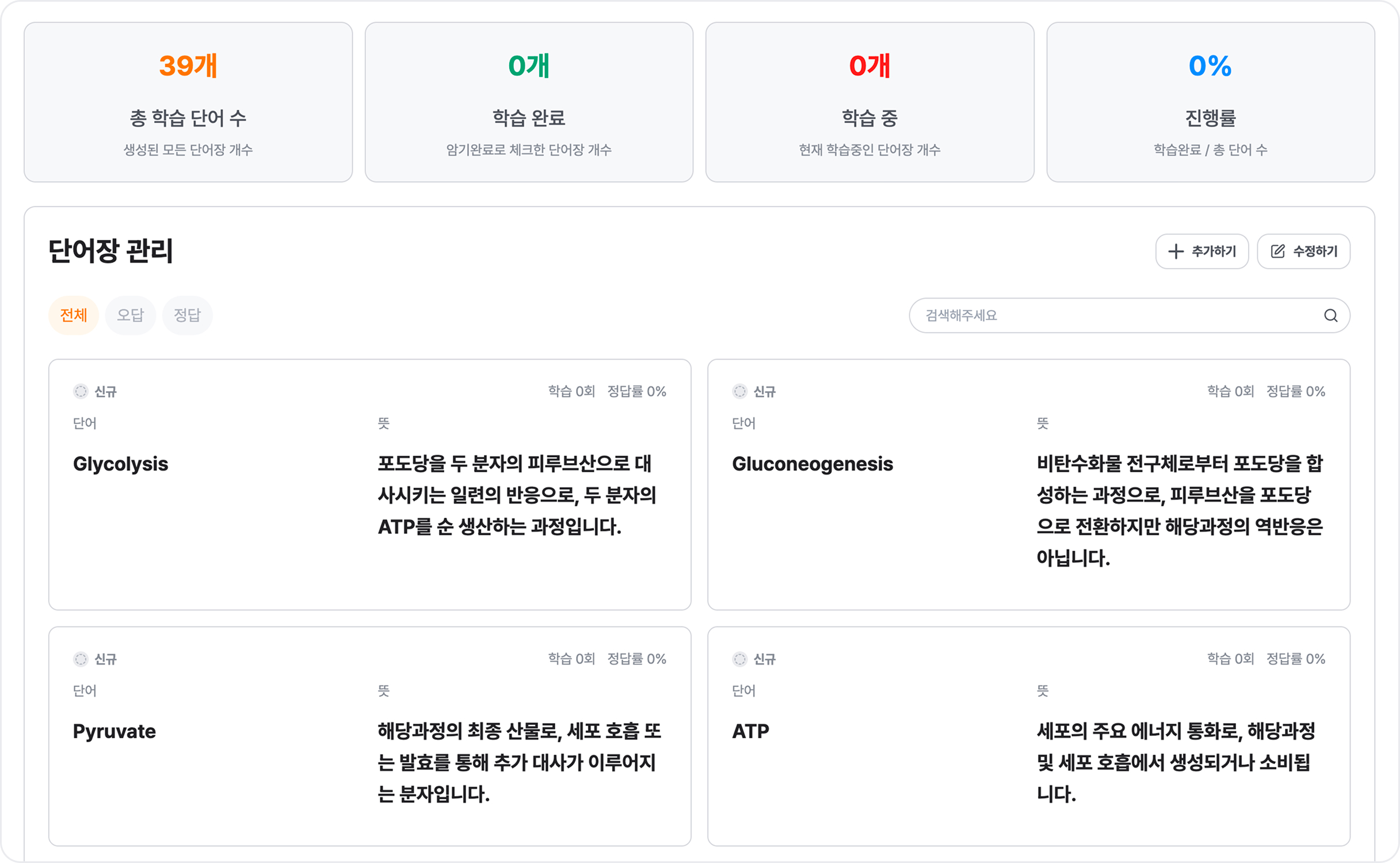 Create AI Vocabulary